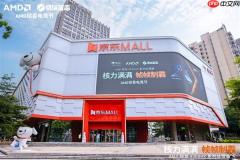 核力满满 帧帧制霸  AMD 携京东、机械革命共同开启 返校季 AMD 帧香电竞节 广州站