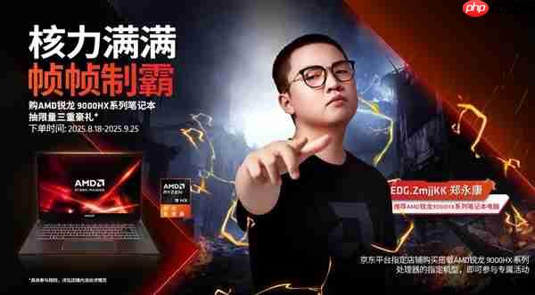 核力满满 帧帧制霸 AMD 携京东、机械革命共同开启 返校季 AMD 帧香电竞节 广州站