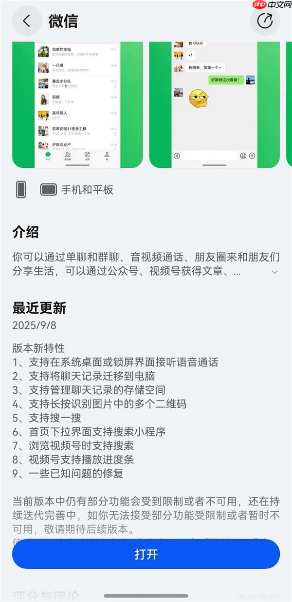 鸿蒙版微信重磅更新  支持桌面、锁屏接电话  聊天记录可迁移至电脑