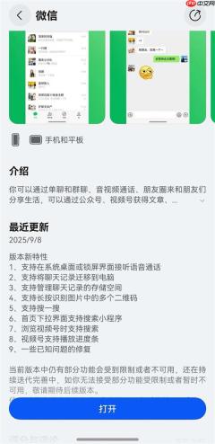 鸿蒙版微信重磅更新  支持桌面、锁屏接电话  聊天记录可迁移至电脑