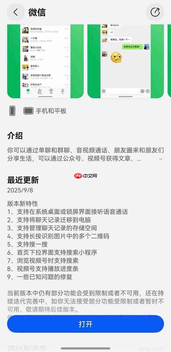 鸿蒙版微信重磅更新  支持桌面、锁屏接电话  聊天记录可迁移至电脑