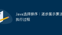Java selection sorting: step by step display of algorithm execution process
