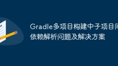 Gradle multi-project construction and its dependency analysis problem and solutions