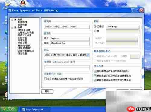 EasySysprep4系统封装精简指南