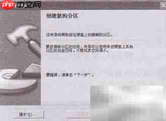 用Partition Magic快速分区