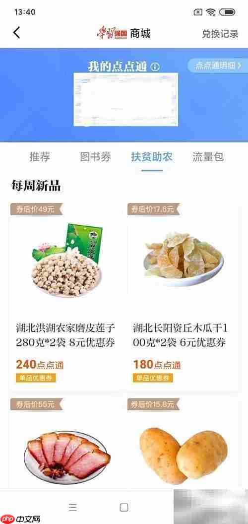 学习强国点点通功能解析