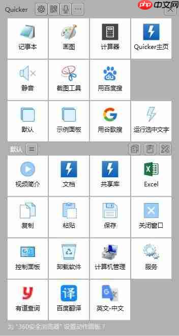 Quicker：办公必备指尖工具箱，绝对提升效率！