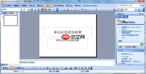Win7电脑如何制作幻灯片？