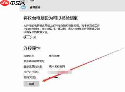 Win10如何设置宽带连接记住密码?