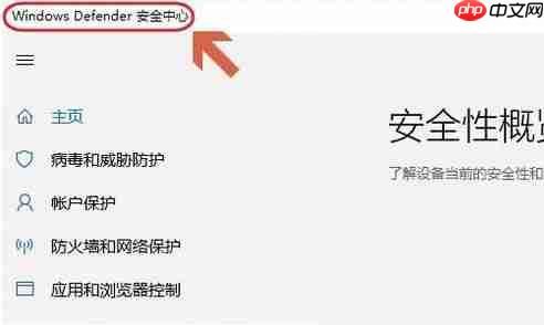 Win10自带的杀毒软件在哪里？Win10自带杀毒软件的位置