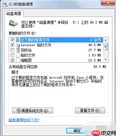 深度系统教您win7系统c盘清理方法
