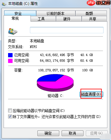 深度系统教您win7系统c盘清理方法