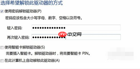 Win7系统bitlocker如何加密和解密？