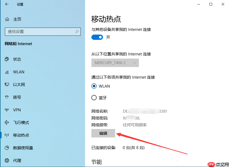 如何在Win10电脑中创建移动热点?请看图文说明