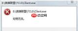 Win10系统玩LOL游戏打不开提示句柄无效怎么办？
