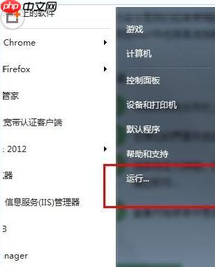Windows7系统开始菜单中的运行命令不见了？
