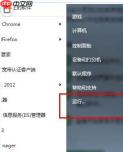 Windows7系统开始菜单中的运行命令不见了？