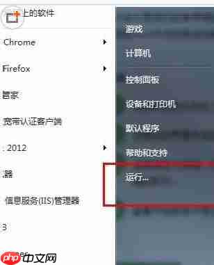 Windows7系统开始菜单中的运行命令不见了？