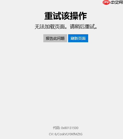 微软应用商店打不开 显示错误代码: 0x80131500