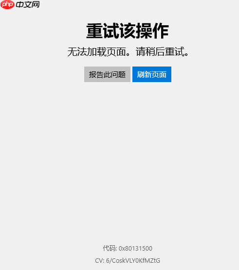 微软应用商店打不开 显示错误代码: 0x80131500