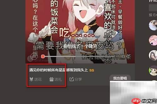 电脑版全民K歌送花教程