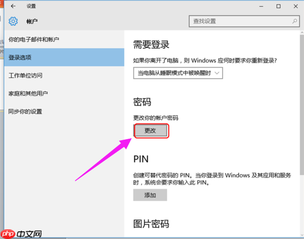 Win10系统怎么设置开机密码?