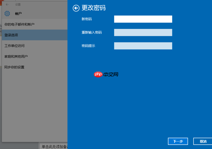 Win10系统怎么设置开机密码?