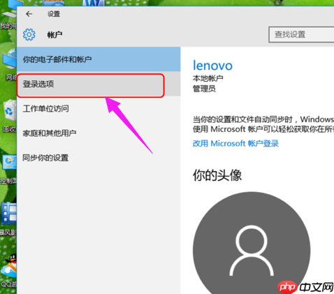 Win10系统怎么设置开机密码?