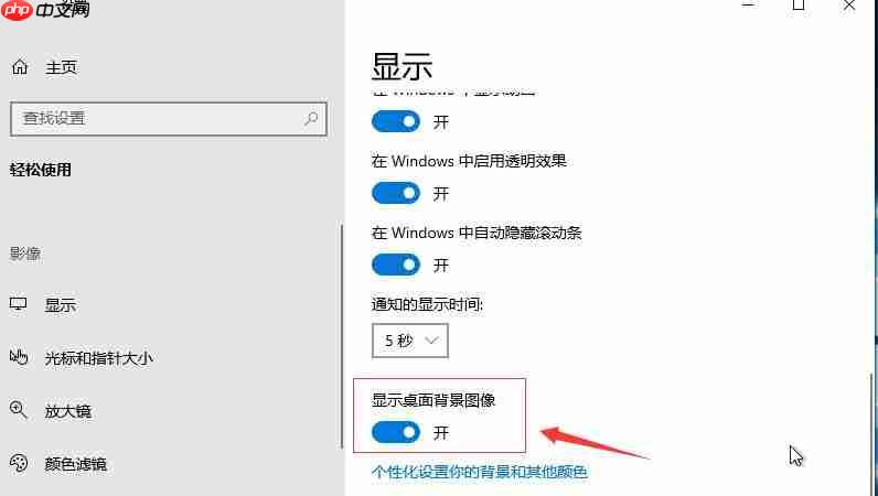 win10 1809系统桌面背景不显示的解决方法