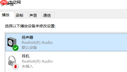 win10麦克风显示未插入怎么解决