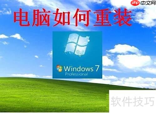 电脑重装系统全攻略