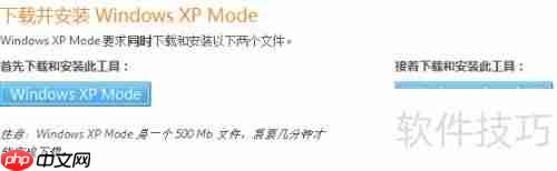 Win7下成功安装XP模式