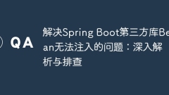 Solve the problem that Spring Boot third-party library beans cannot be injected: In-depth analysis and troubleshooting