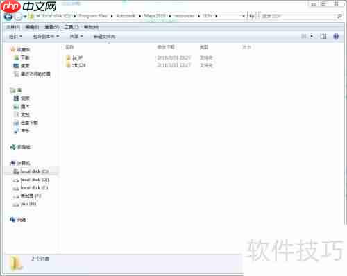 MAYA 2016中英文切换技巧