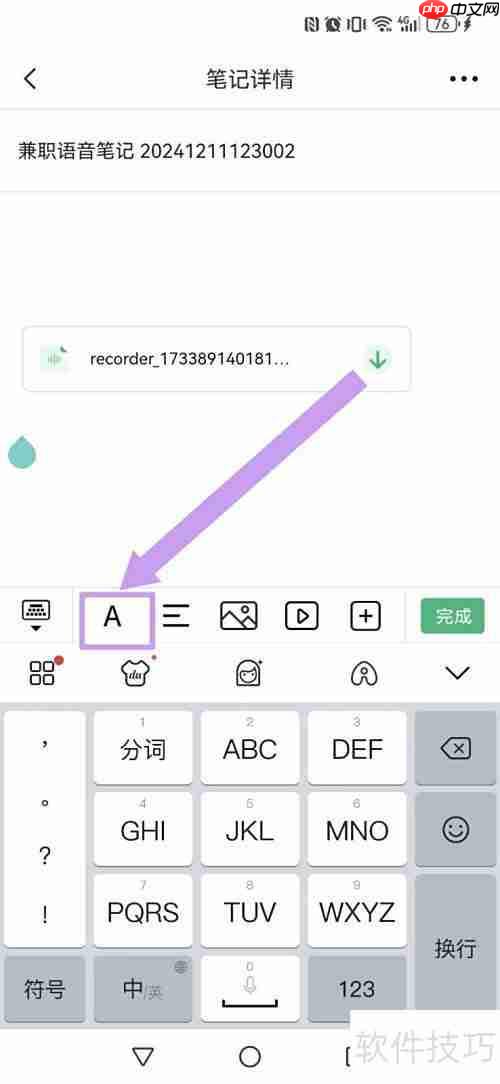 超级兔子便签斜线设置方法