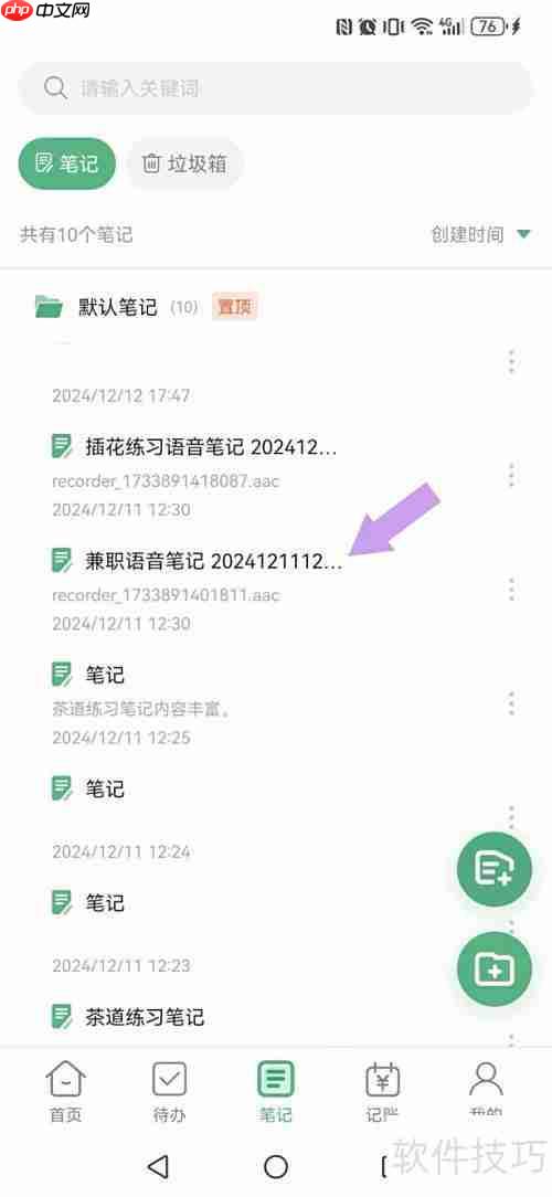 超级兔子便签斜线设置方法