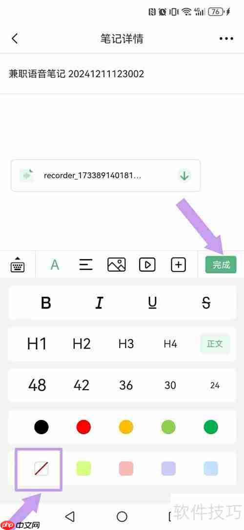 超级兔子便签斜线设置方法