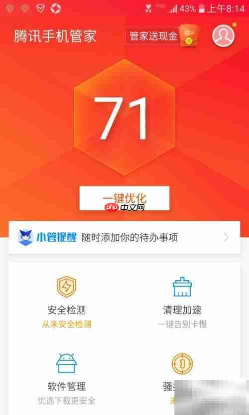 清理手机管家冗余照片方法