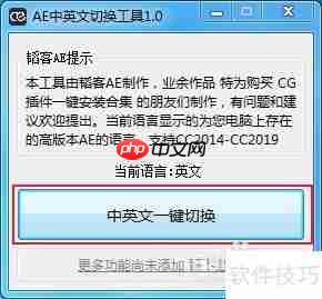 AE中英文切换工具