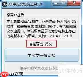 AE中英文切换工具