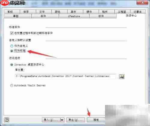 Inventor Professional 2017标准设置指南