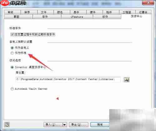 Inventor Professional 2017标准设置指南