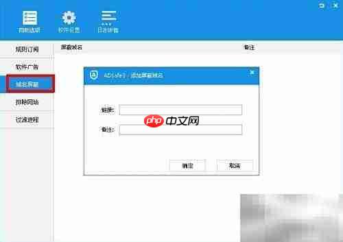 adsafe3广告拦截设置指南