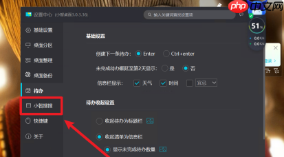 小智桌面如何设置鼠标悬停切换标签