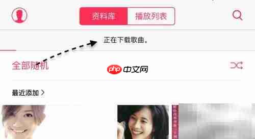 Apple Music离线下载教程