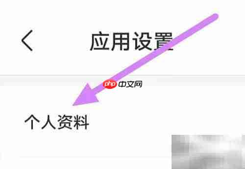 赛酷体育个人资料设置指南