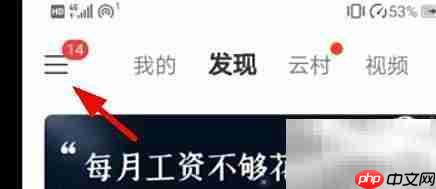 网易云录音棚立体声设置方法