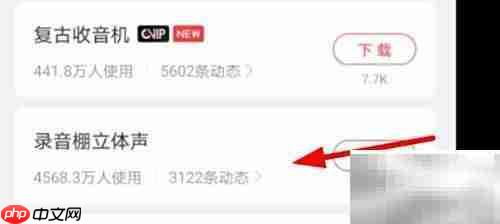 网易云录音棚立体声设置方法