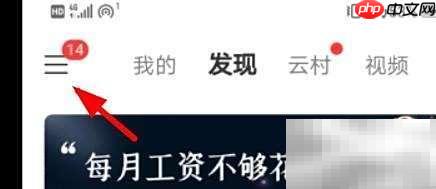 网易云录音棚立体声设置方法