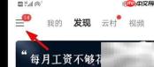 网易云录音棚立体声设置方法